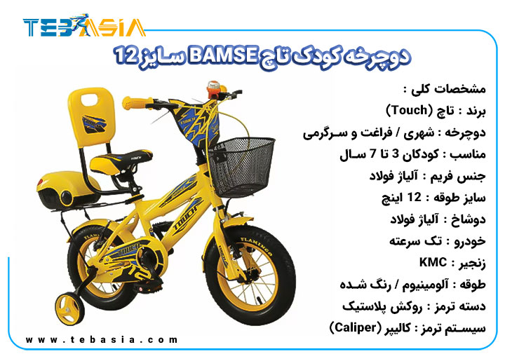 دوچرخه کودک تاچ BAMSE 12