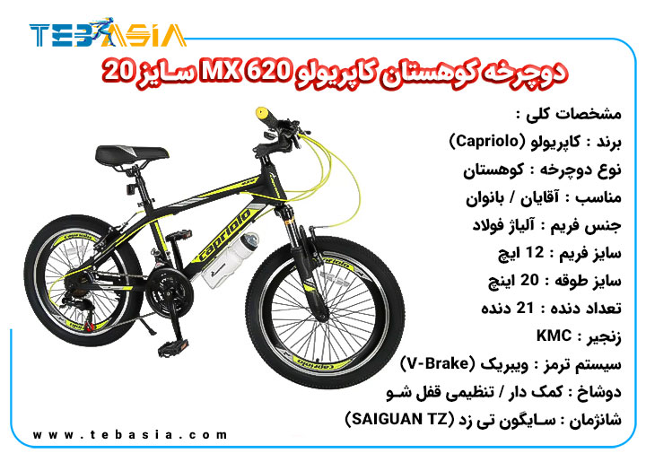 دوچرخه کوهستان Capriolo MX 620 سایز 20
