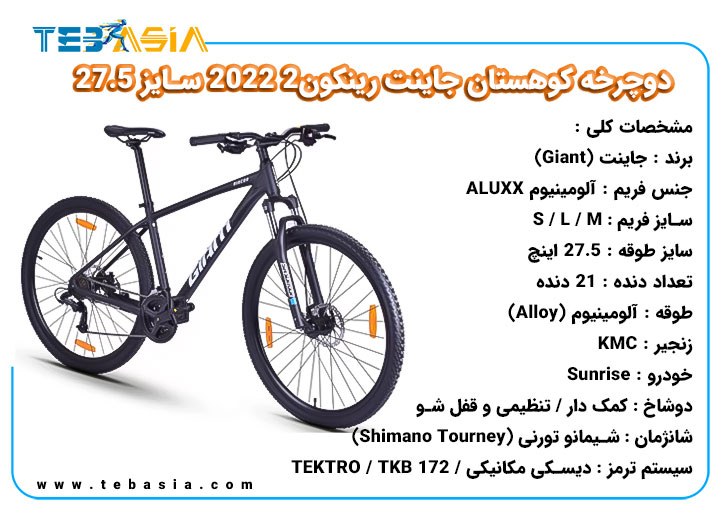 دوچرخه کوهستان Giant رینکون2 2022 سایز 27.5