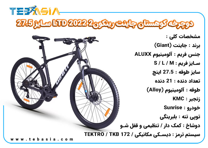 دوچرخه کوهستان Giant رینکون2 LTD 2022 سایز 27.5