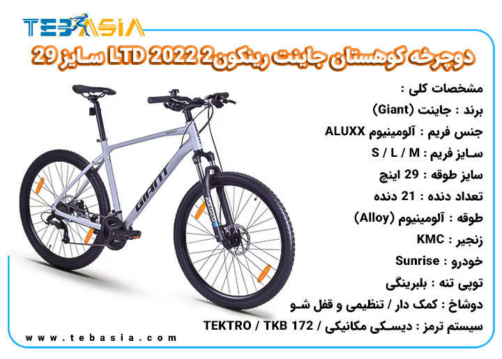 دوچرخه کوهستان Giant رینکون2 LTD 2022 سایز 29