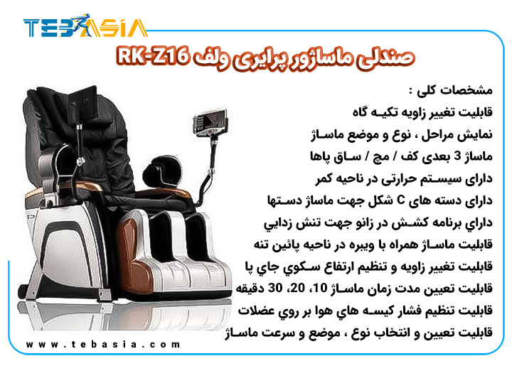 Prairie Wolf RK-Z16 massage chair