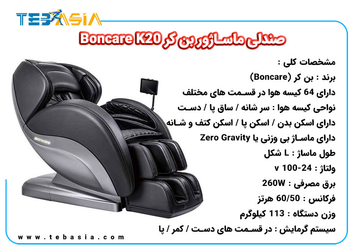 massage chair Boncare K20 .