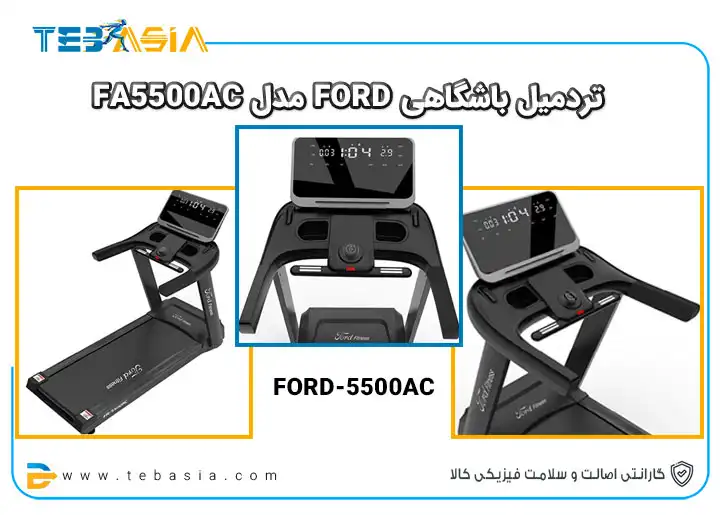 تردمیل باشگاهی فورد فیتنس مدل Ford fitness FA5500AC