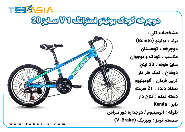 دوچرخه کودک Bonito استرانگ 1 V سایز 20