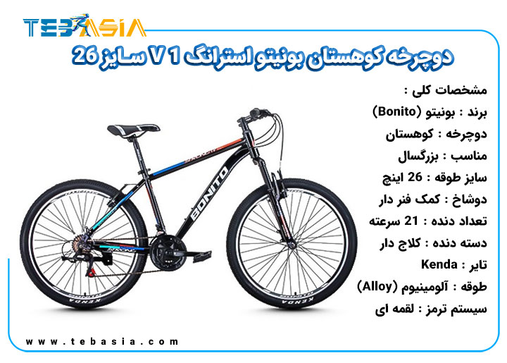 دوچرخه کوهستان Bonito استرانگ 1 V سایز 26