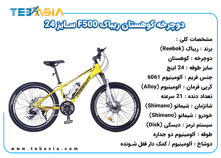 دوچرخه کوهستان Reebok F500 سایز 24