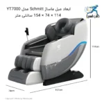 صندلی ماساژور اشمیت مدل YT7000