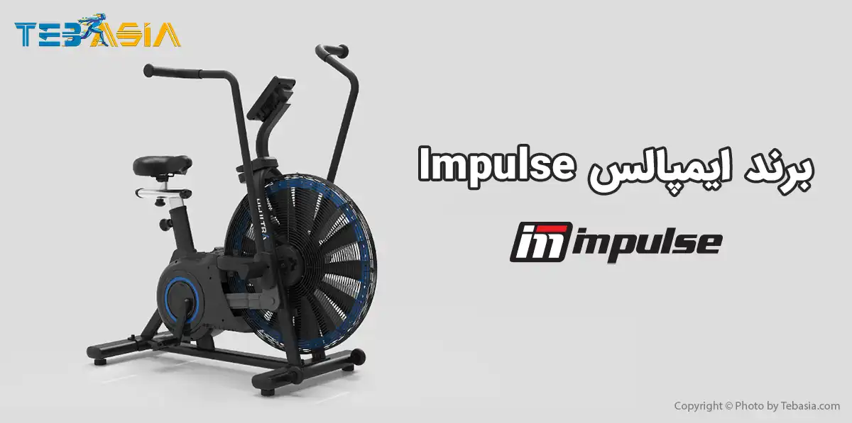 محصولات برند ایمپالس Impulse