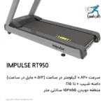 Impulse RT950 Treadmill