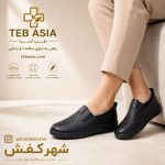  کفش طبی زنانه مدل “فریماه”طب اسیا